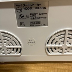 フィリップス 家庭用製麺機 ヌードルメーカー HR2369-01の画像