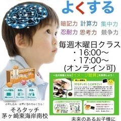 デジタルそろばん教室そろタッチ茅ヶ崎東海岸南校