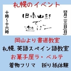 札幌 旧永山邸 着物イベント 英語 書道　４月２３日