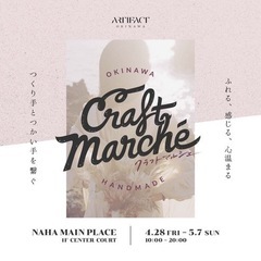 クラフトマルシェ　in  那覇メインプレイス