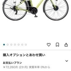 ブリヂストンのアシスト自転車