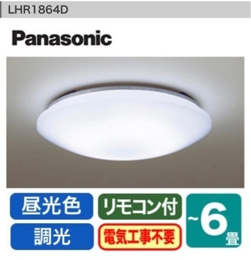 LEDシーリングライト 6畳用 調光・昼光色 Panasonic 照明器具 天井照明 リビング向け