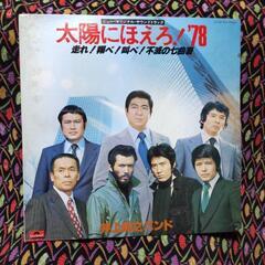 最終　太陽にほえろ　LPレコードの画像