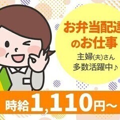 「おいしい」を届ける！未経験OK◎|軽自動車でお弁当配達 株式会...