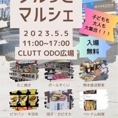グルッと小戸広場で開催しまーす☺️☺️☺️