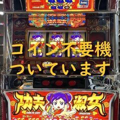 【パチスロ実機】山佐★カンフーレディEVO【コイン不要機付】