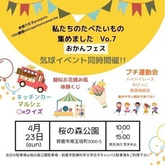 食べあつ🌸おかんフェス🌸4月23日開催🌸私たちの食べたいもの集めました
