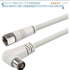 YOU+ 地デジ・BS・CS放送対応 アンテナケーブル 10m 4C