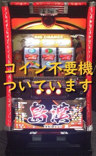 【パチスロ実機】アムテックス★島漢-30【不要機付】