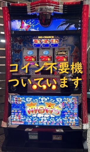 【パチスロ実機】オリンピア★南国育ち～蝶々Ver～【不要機付】