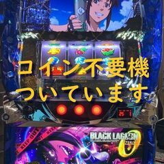【パチスロ実機】エフ★ブラックラグーンゼロ【コイン不要機付】