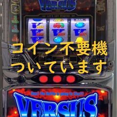 【パチスロ実機】アクロス★バーサスSE【コイン不要機付】