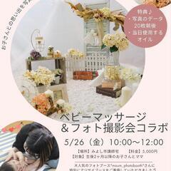 【開催】ベビマ＆フォトブース撮影会イベント