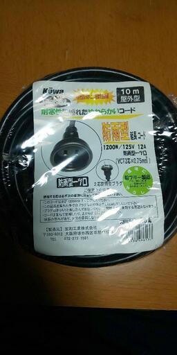 未使用 防雨型10m 延長コード
