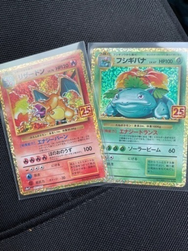 ポケカ　リザードン　フシギバナセット　25th