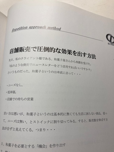 営業マン必読、なぜ売れる？　レペティションアプローチ法