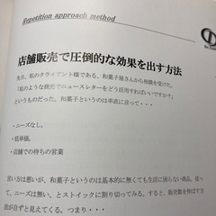 営業マン必読、なぜ売れる？　レペティションアプローチ法の画像
