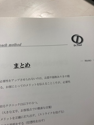 営業マン必読、なぜ売れる？ レペティションアプローチ法