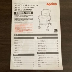 アップリカ　ハイローチェアの画像