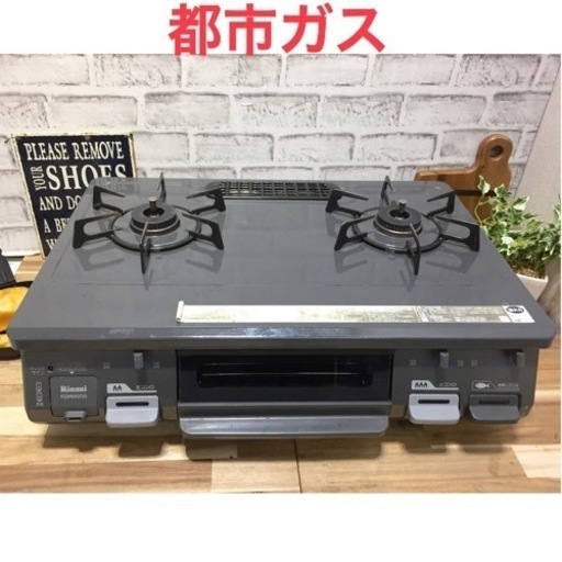 ガスコンロ 都市ガス RT64JH-R ③