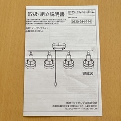 モダンデコ シーリングライト 照明 ブラウン 4連続 説明書ありの画像