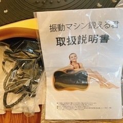 お譲り先決まりました！！振動マシン　の画像