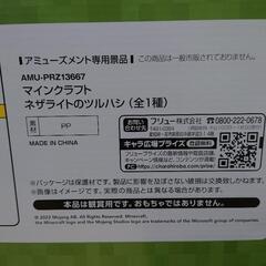 【未開封】マインクラフト　ネザライトのツルハシの画像