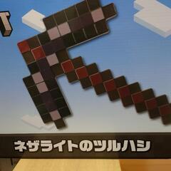 【未開封】マインクラフト　ネザライトのツルハシの画像