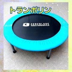 【現品限り！】トランポリン　コアブレイド COREBLADE ト...