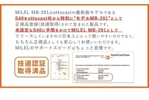 MILEL MB-201 （オットキャストOEM版)