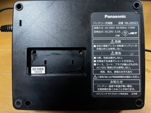 自転車バッテリー充電器セット。P6430(NKY536B03),NKJ069Z2