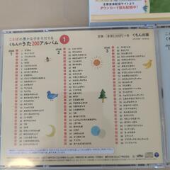 訳あり！くもんのうた200絵本とCDのセットの画像