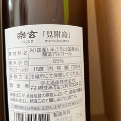 再値下げしました　奥能登地酒セット　の画像