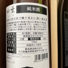 再値下げしました　奥能登地酒セット　の画像