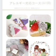 「アレルギー対応コース」登場‼︎