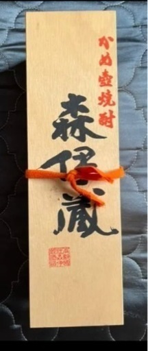 森伊蔵 桐箱入り　なかなか手に入らない焼酎森伊蔵です