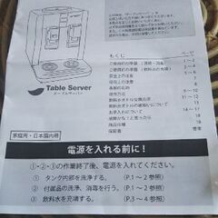 テーブルサーバーの画像