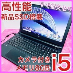 A-99【NEC♡i5.SSD】ハイスペ/初心者.すぐ使えるノートパソコン