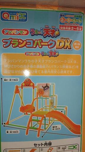 アンパンマンブランコパークDX