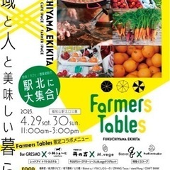 4月29日30日ファーマーズテーブル&銀鈴ビル内覧会