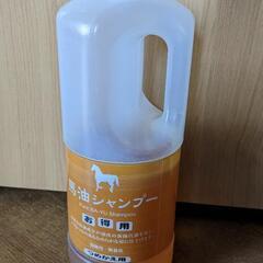 馬油シャンプー