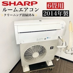 激安‼️主に6畳用 14年製 SHARPルームエアコンAC-224FE?