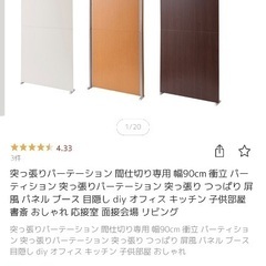 パーテーション、仕切り