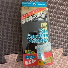 カーカセットアダプター　新品