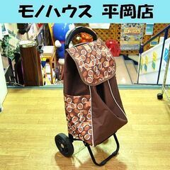 ショッピングカート ブラウン系 幅35×奥行30×高さ75～10...