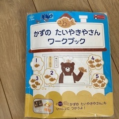 こどもちゃれんじ　ほっぷ　3.4歳児用　たい焼きでかずのお勉強の画像