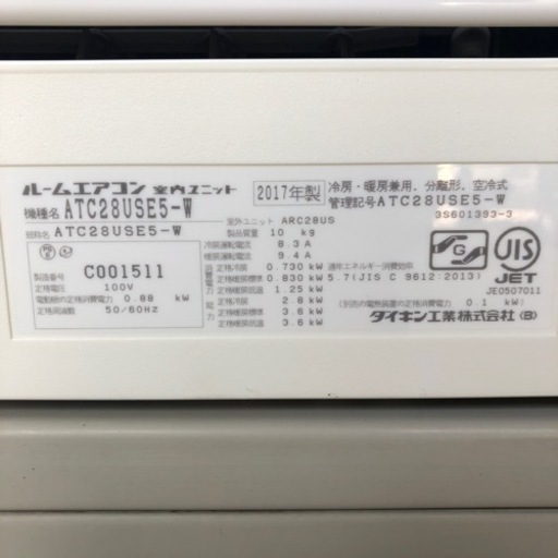 ダイキンエアコン ATC28USE5-W 2017年製