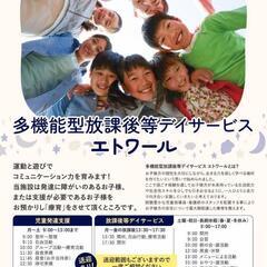 【※2023年06月開所予定 オープニングスタッフ募集中※】児童発達支援・放課後等デイサービスでのお仕事です！の画像