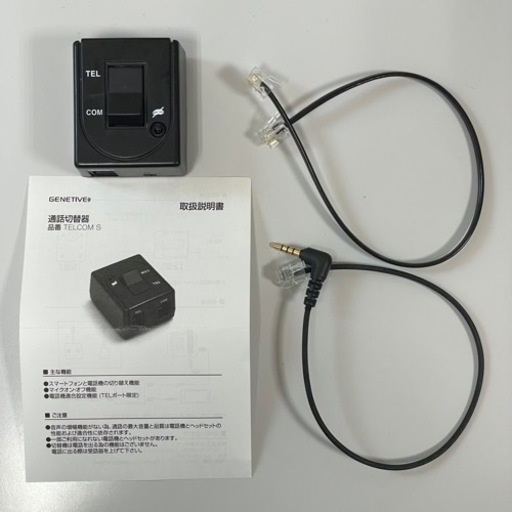 割引 【新品6台】用ヘッドセットをPCと機の両方で利用出来る通話切替機