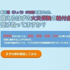 雹被害を受けた方必見！平均１５０万円の給付金を受け取れる可能性が...